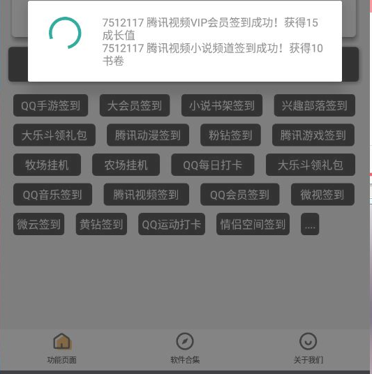 QQ签到助手APP 一键批量签到_qq签到助手软件下载_qq一键签到助手