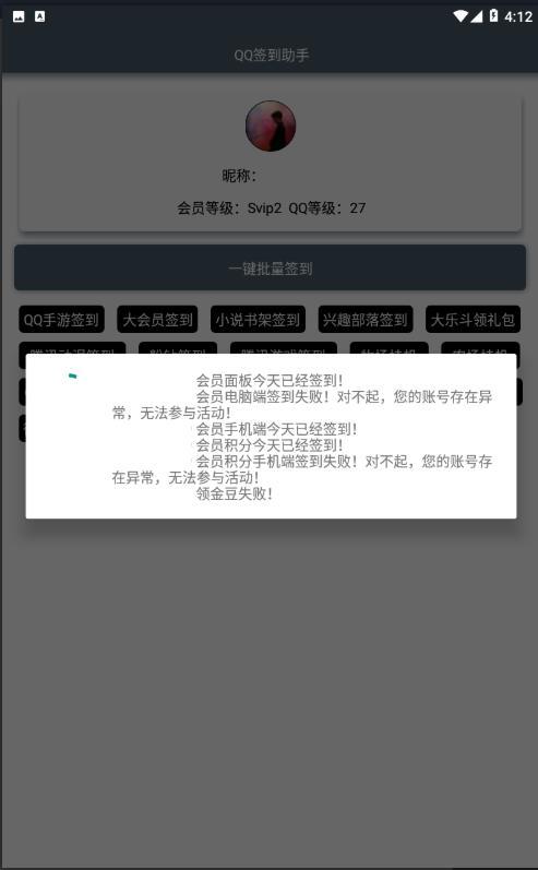 QQ签到助手APP 一键批量签到_qq签到助手软件下载_qq一键签到助手