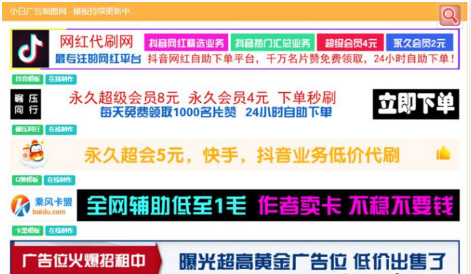 在线制作代刷网卡盟广告横幅网站源码 在线制作横幅广告