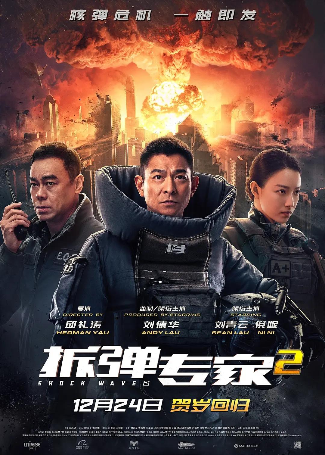 电影《拆弹专家2》免费在线观看,高清完整版