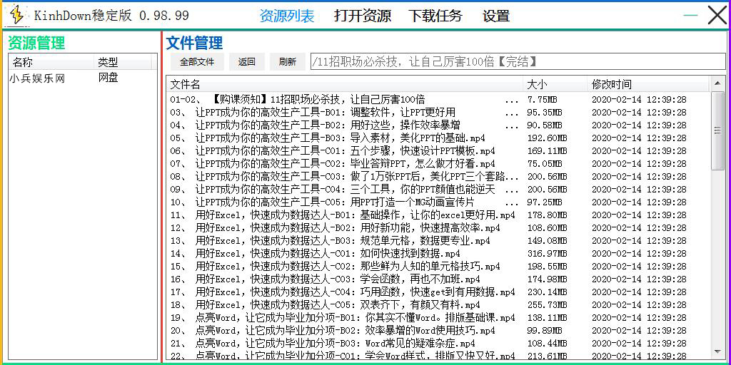 百度网盘不限速软件_Kinhdown百度网盘不限速v2.2.86_百度云破解版