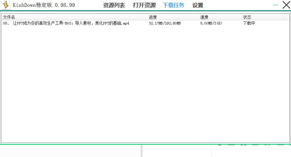 百度网盘不限速软件_Kinhdown百度网盘不限速v2.2.86_百度云破解版