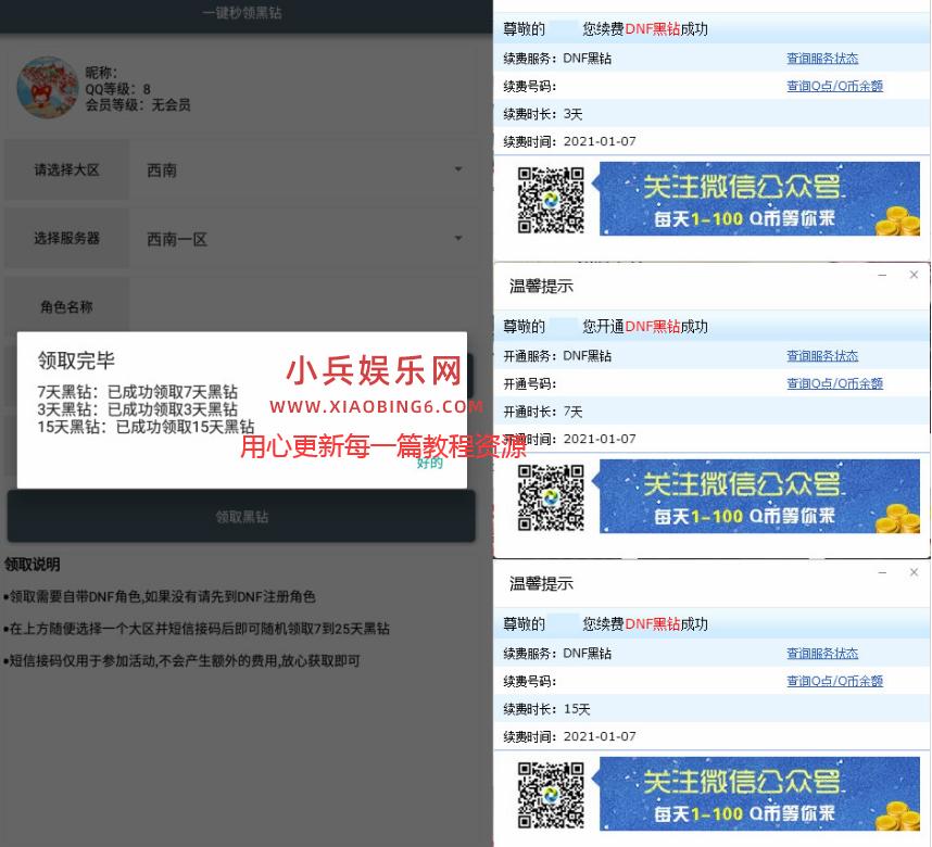 一键秒领qq黑钻 一键秒领25天黑钻 可高几率卡永久app