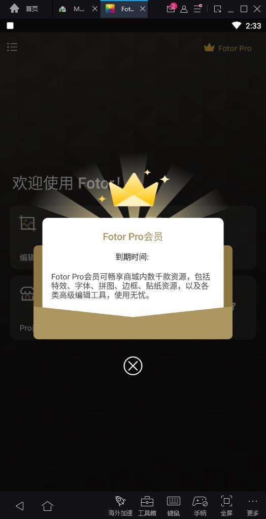 P图神器FotorPro照片编辑v6.2.5.916会员版解版