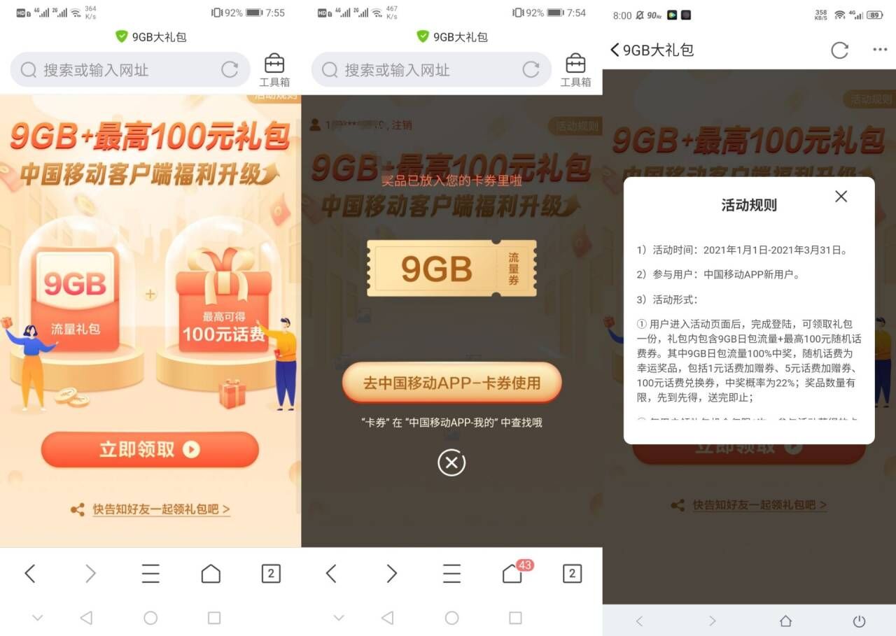 移动部分新用户免费领9G流量