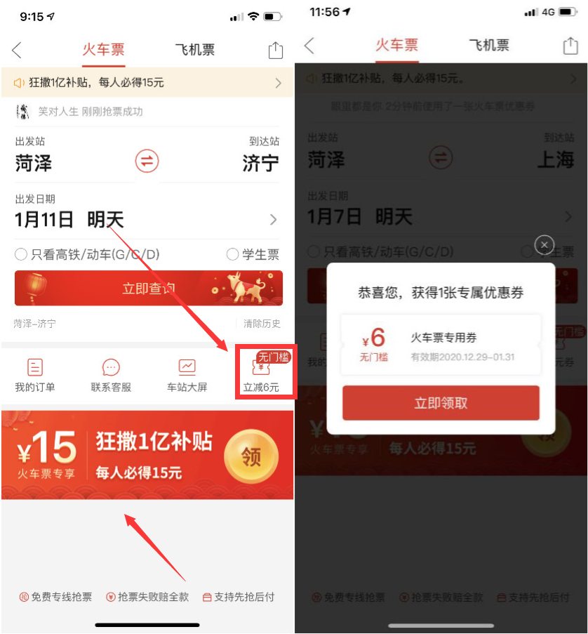 拼多多免费领取无门槛火车票抵扣券