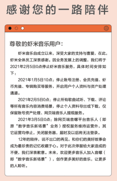 虾米音乐已下架 分享导出歌单方法