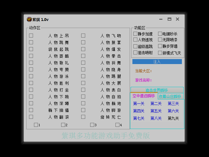 CF凤凰V1.12飞天加速追击瞬移多功能辅助免费版