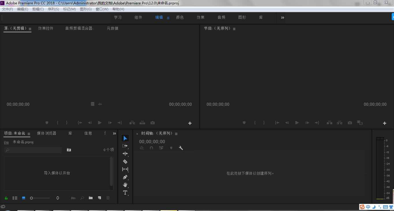 pr cc2018中文版下载 PR CC2018破解版 Adobe premiere pro CC2018 官方版