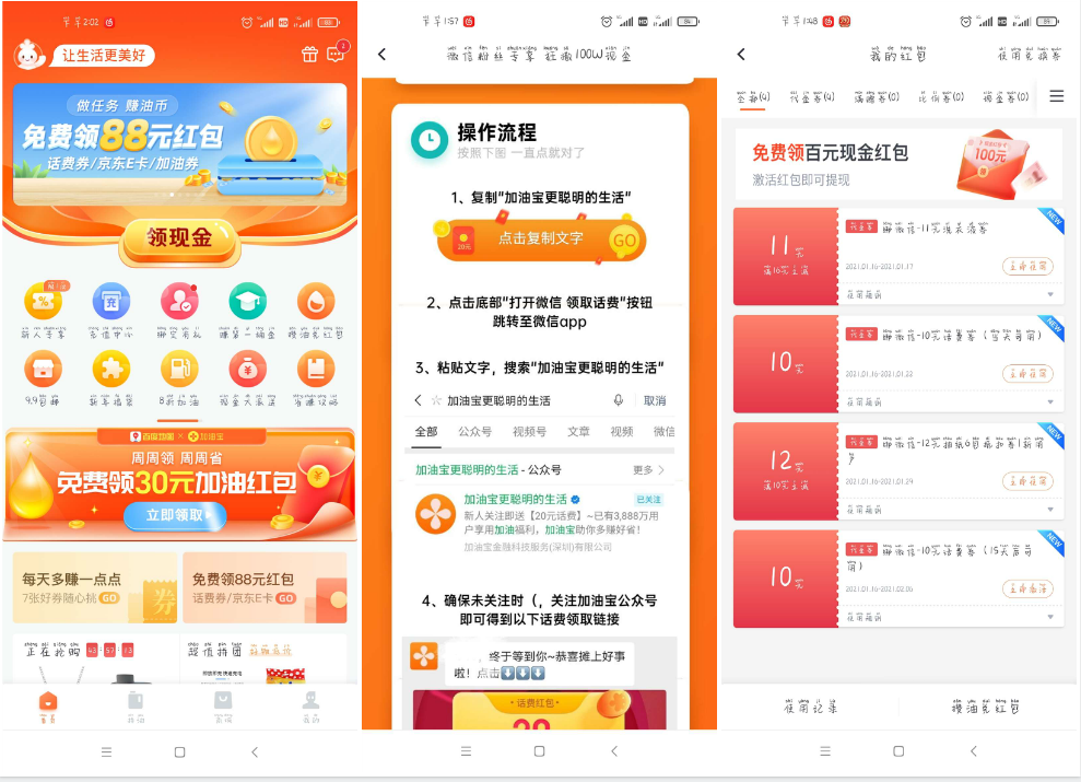 加油包app绑定微信领取高额话费