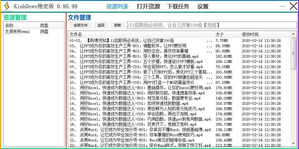 Kinhdown百度网盘不限速工具_百度网盘破解版_百度网盘不限速