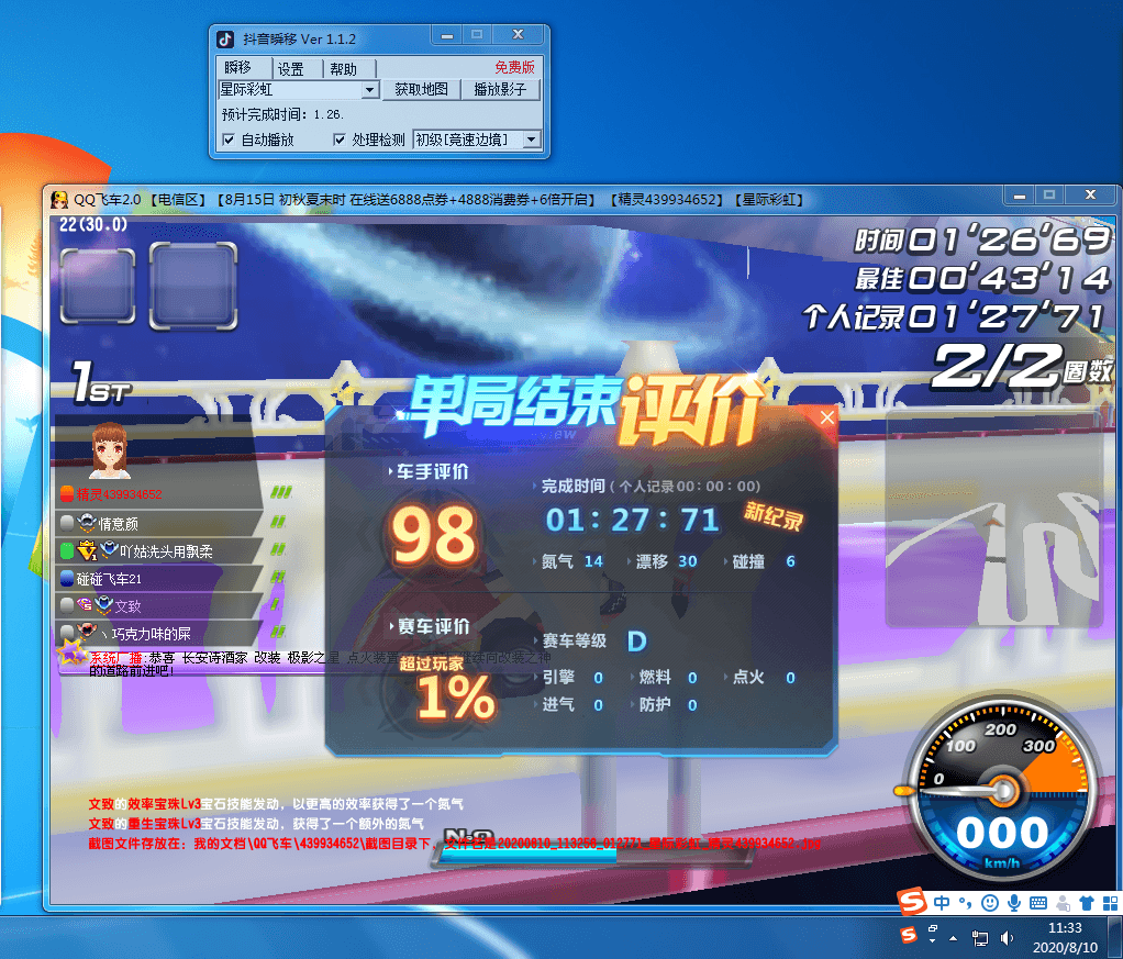 飞车抖音自动跑辅助软件_抖音瞬移Ver 1.1.2辅助_飞车辅助软件