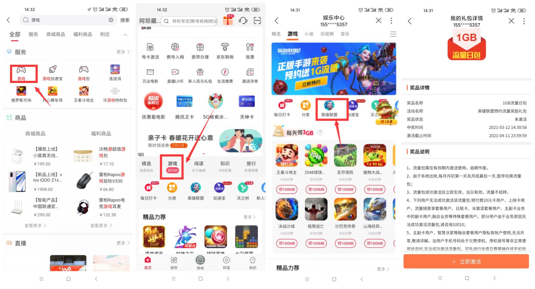 联通app预约LOL手游可领1G流量