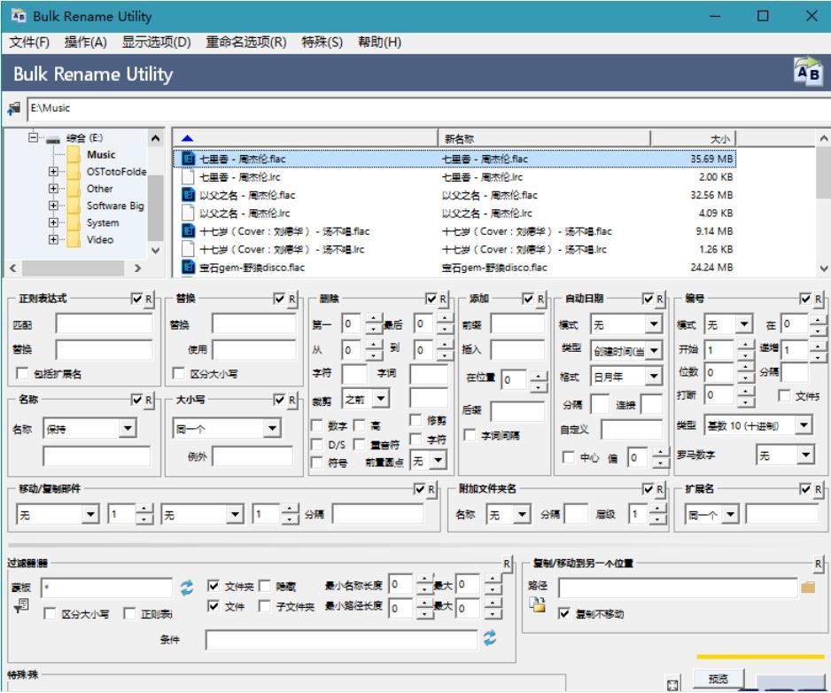 文件批量重命名工具免费汉化版