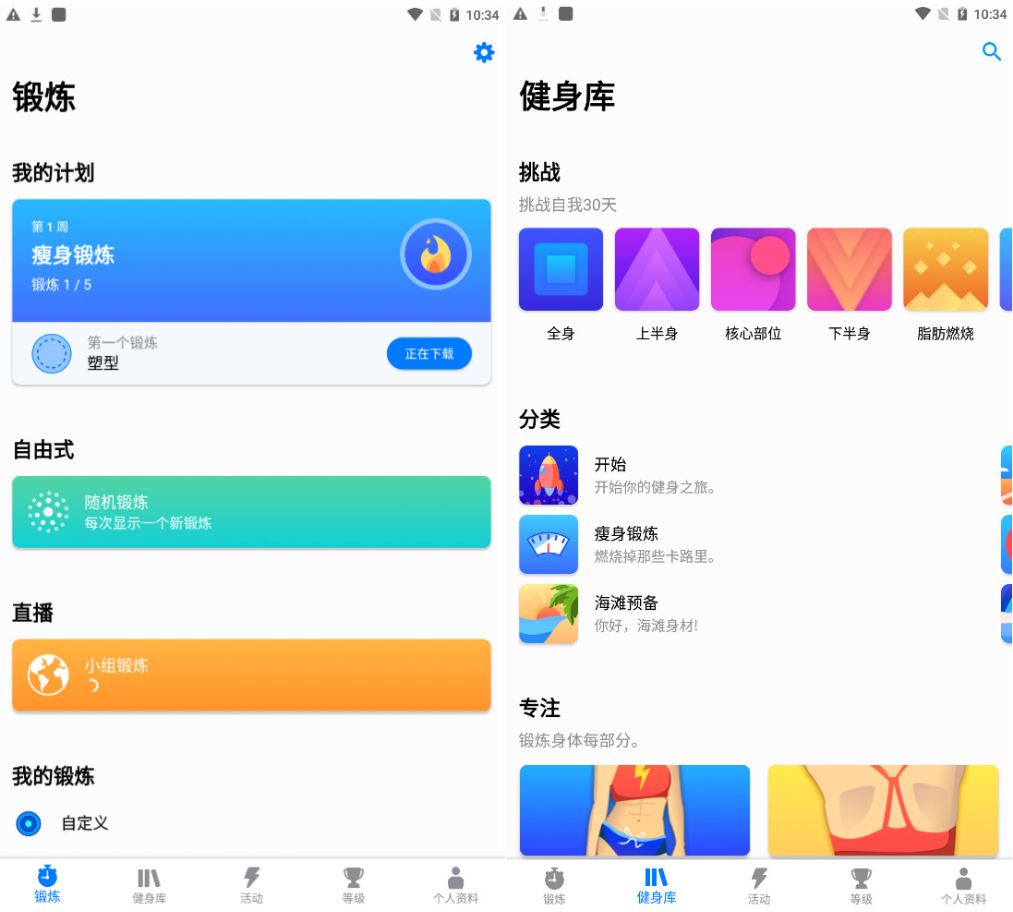 Seven_v9.8.2高级版APP 八块腹肌不是梦