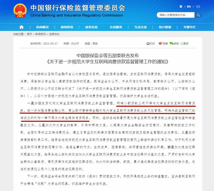 小额贷款公司不得向大学生发放互联网消费贷款了