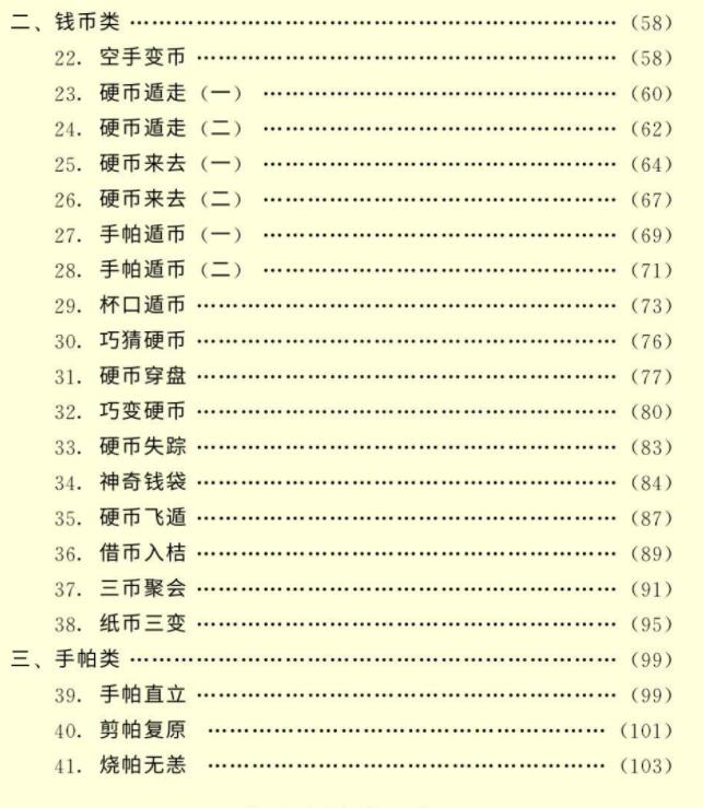 精巧小魔术110招 撩妹必学