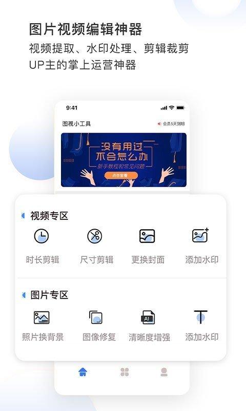 图片去水印神器v1.2.0高级会员版