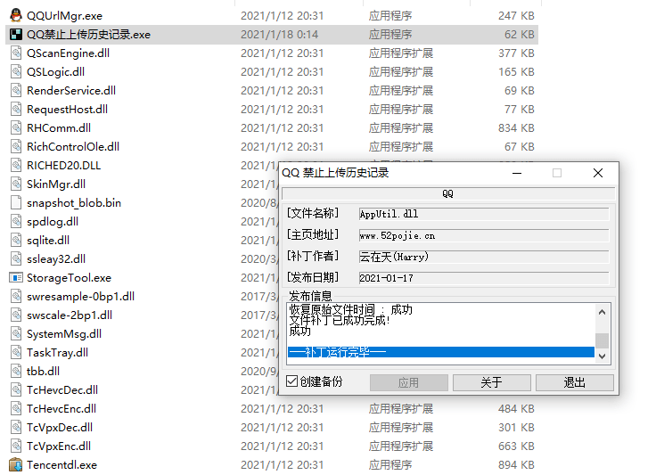 禁止腾讯QQ和qqTIM读取浏览器信息软件