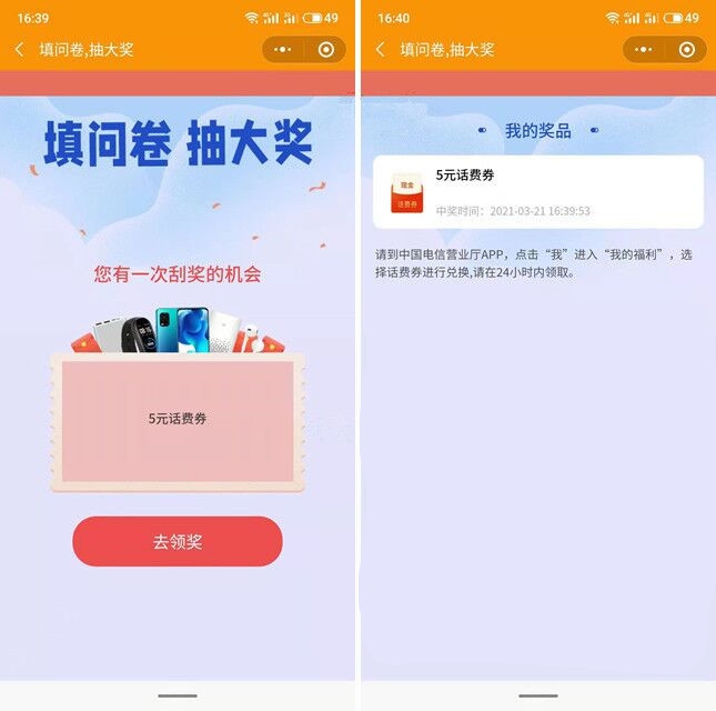 电信用户填问卷撸1-5元话费 非必中哦！