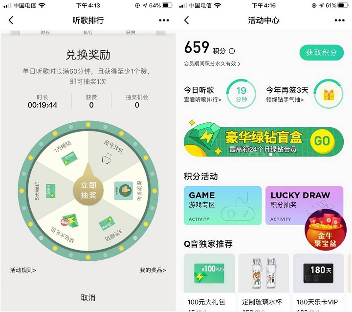 QQ音乐听歌签到免费抽1-7天绿钻 非必中