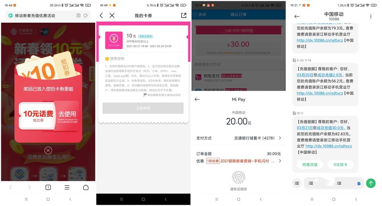 移动闪付部分用户20充30话费活动