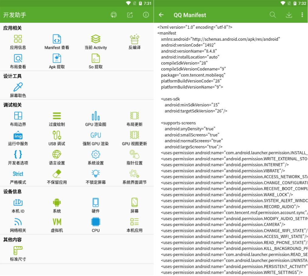 app开发助手v6.3.5专业版 反编译等多功能