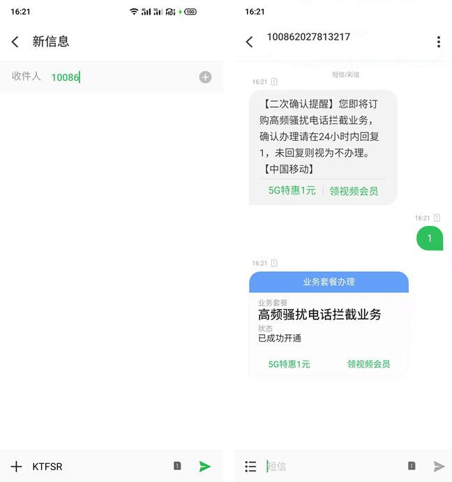 移动免费办理防骚扰电话的服务 亲测可用