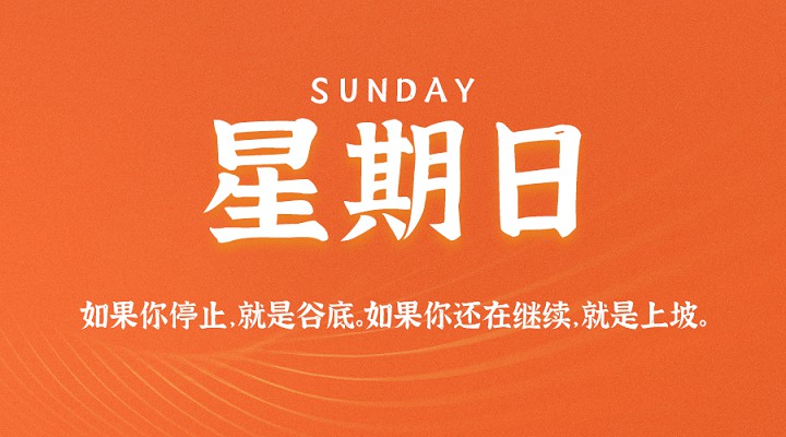 3月28日新闻早讯，每天60秒读懂世界