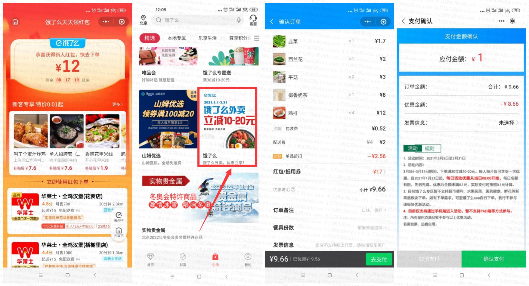 中国银行app饿了么1撸30元外卖 月限享一次优惠