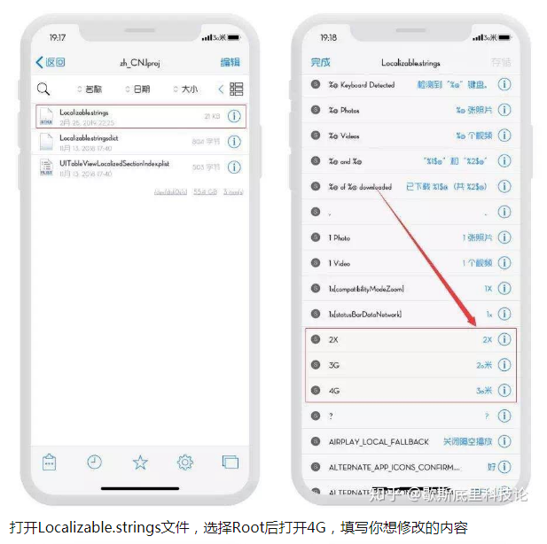 iPhone手机越狱技巧4G如何改5G