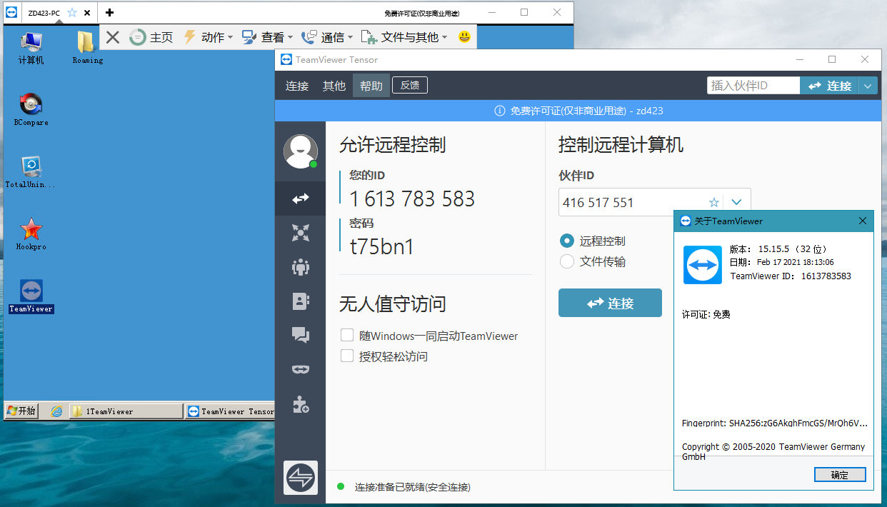 远程控制TeamViewer v15.16.8版本工具