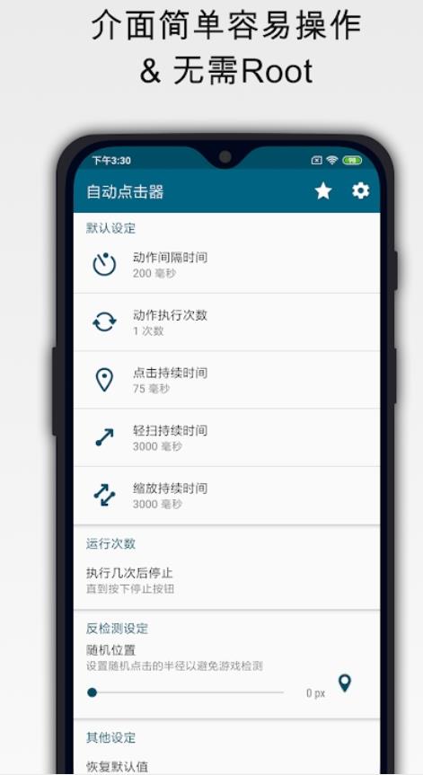 安卓自动点击工具v2.0.11去广告版