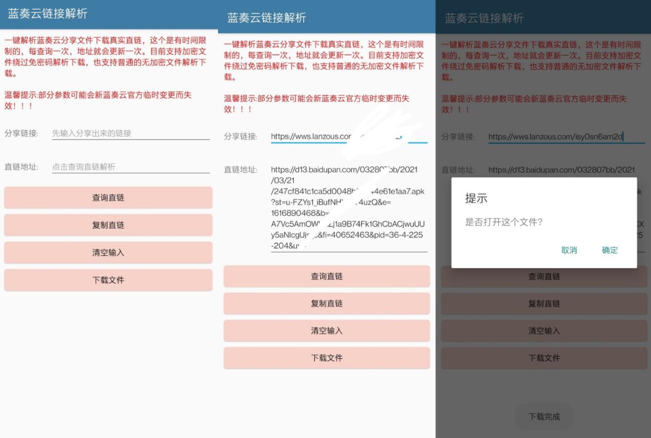 安卓版蓝奏云跳过密码强制直链下载神器