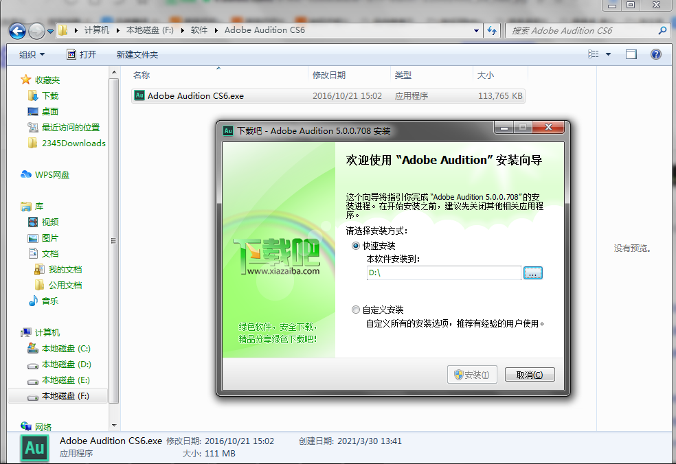 Adobe Audition CS6中文破解版 音乐制作伴奏制作歌曲编辑软件录音软件