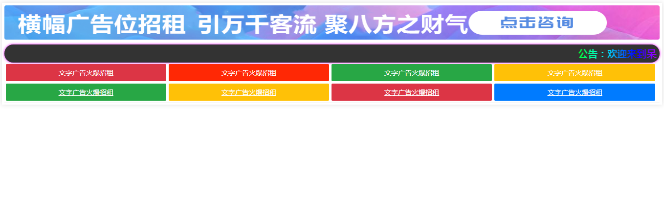 网站导航文字广告位代码源码 娱乐网文字广告位