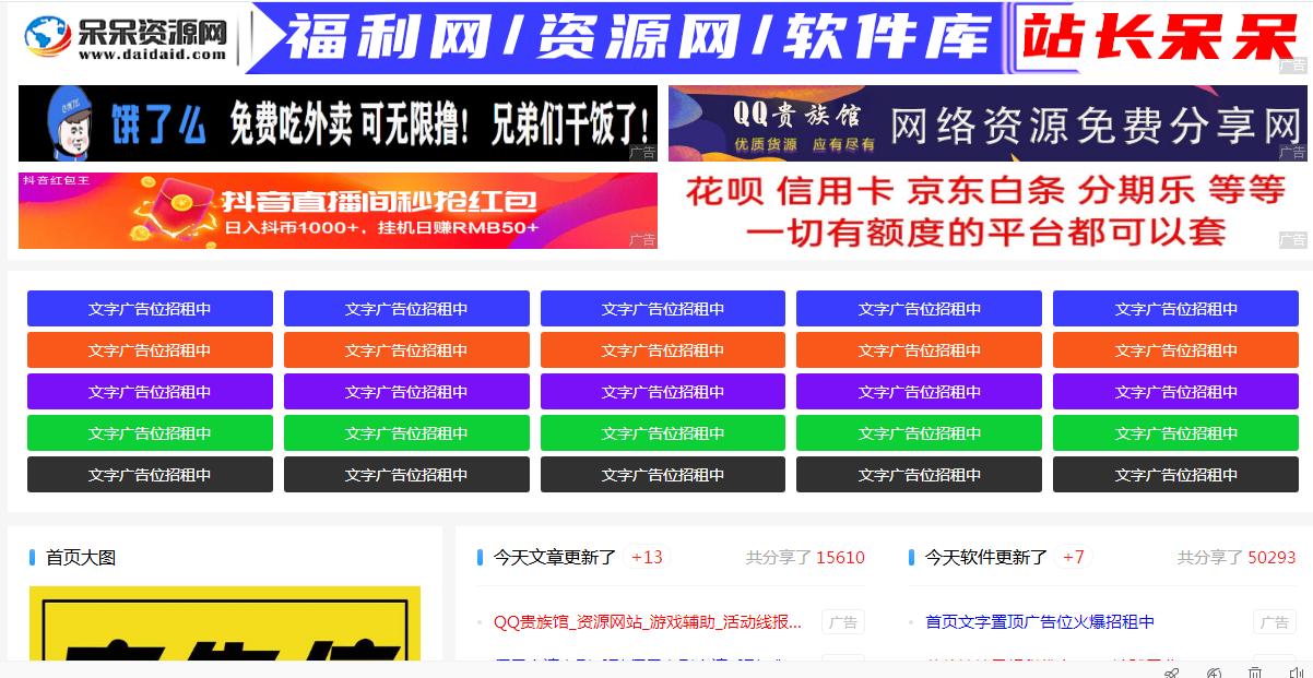 网站文字广告位 娱乐网文字广告栏源码 网站文字广告位代码