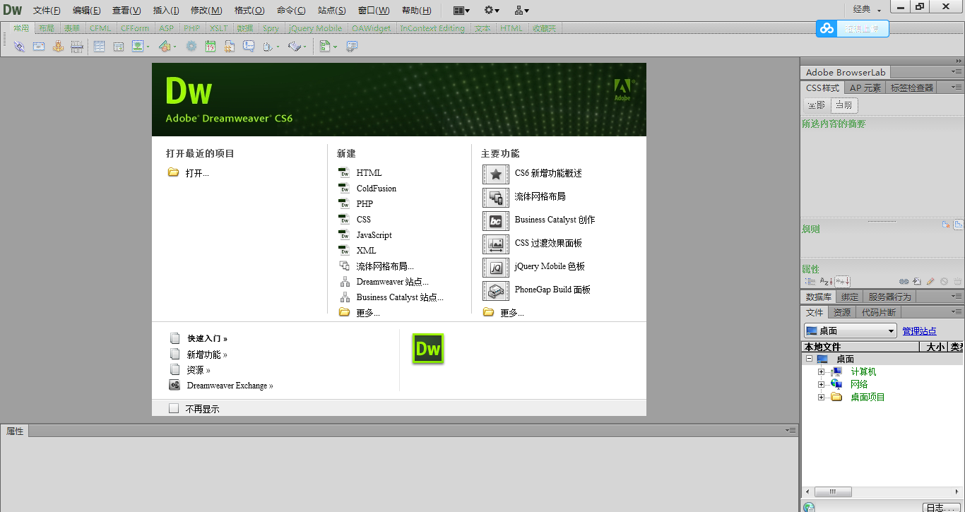 Adobe Dreamweaver CS6 中文版版 网页设计软件 dw cs6软件 DW