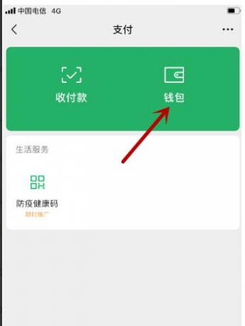 微信如何打开微信支付的安全锁