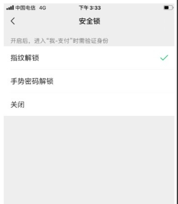 微信如何打开微信支付的安全锁