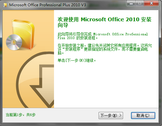 office 2010 免激活绿色中文版