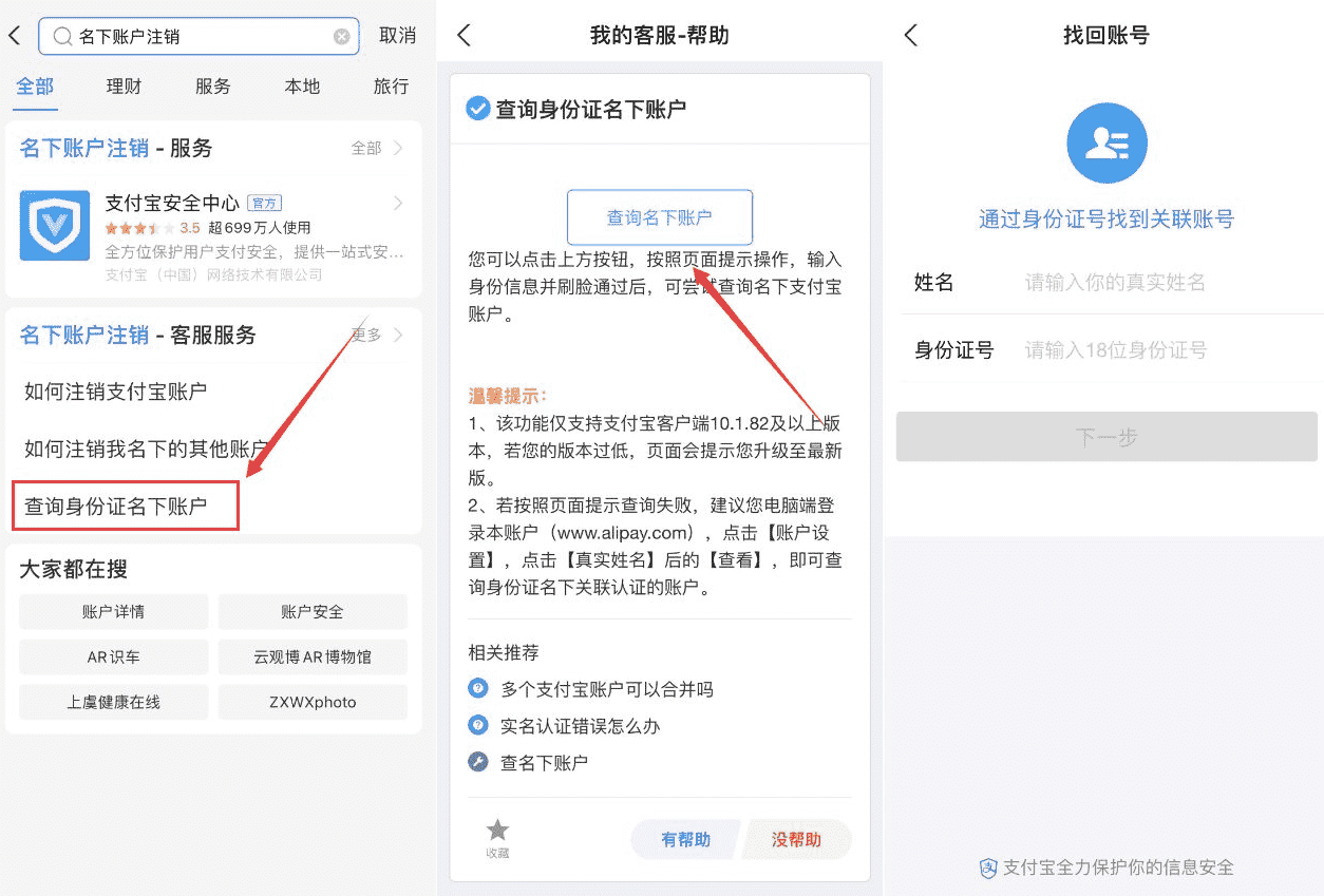 查询自己名下有几个支付宝账户以及注销