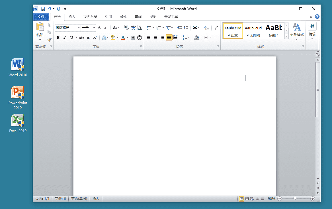 office 2010 免激活绿色中文版