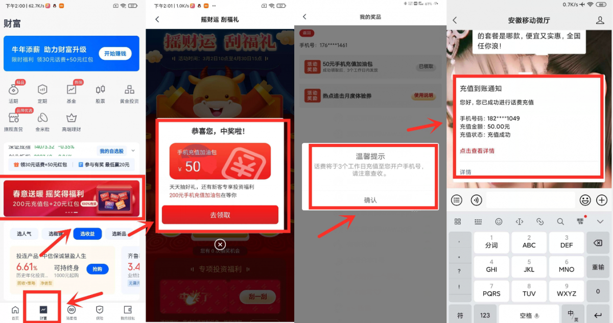 天星金融app免费抽50~200元话费