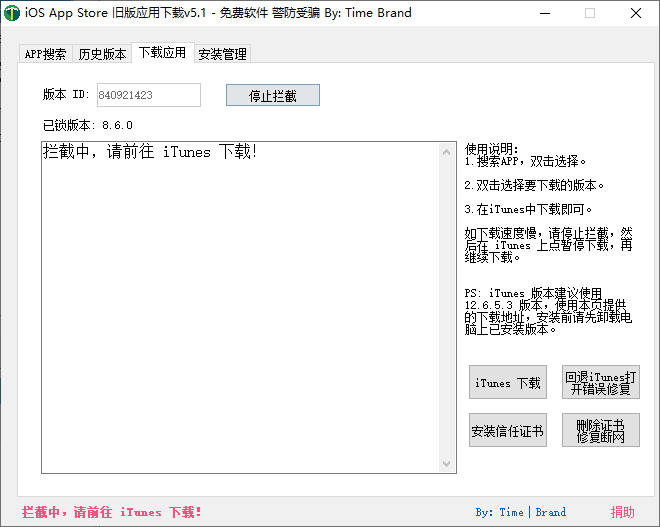 iOS任意版本软件APP下载器v5.1