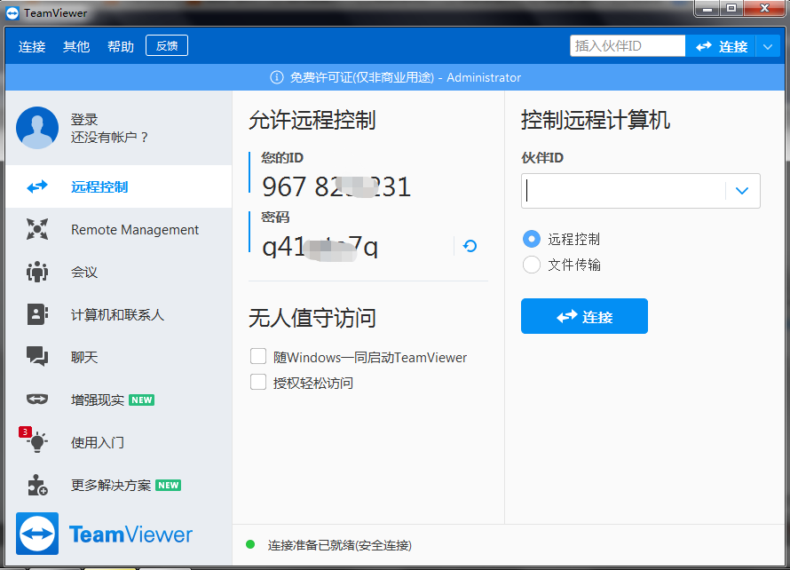 TeamViewer QS小工具 远程工具