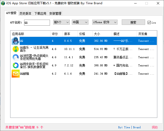 iOS任意版本软件APP下载器v5.1