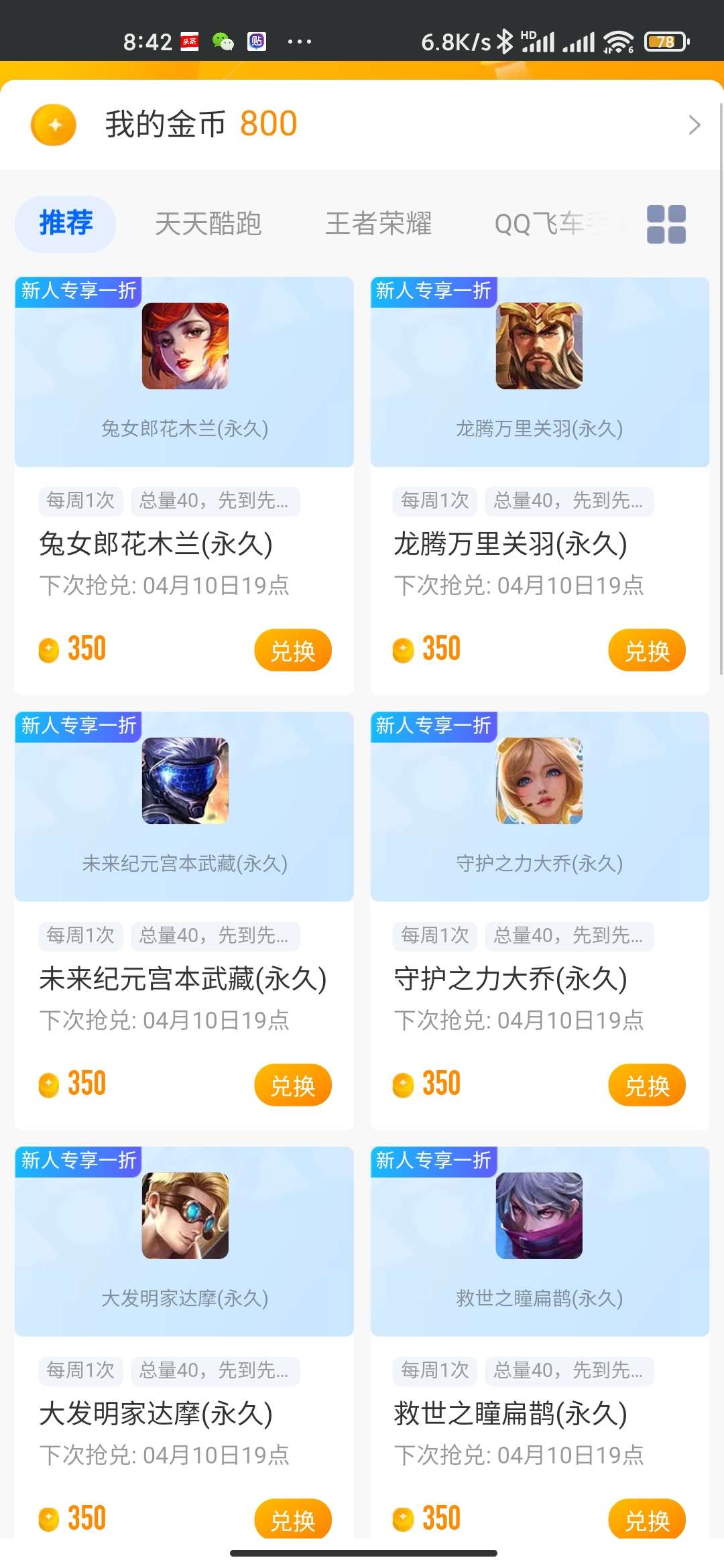 王者荣耀领金币免费抢永久皮肤