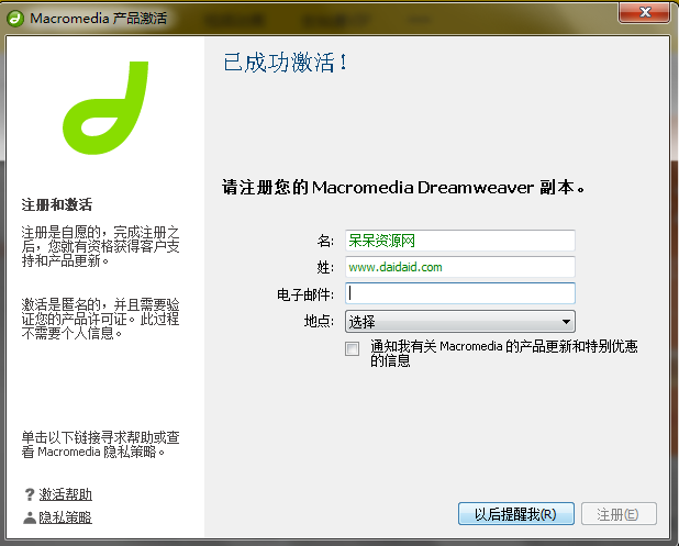 Dreamweaver v8.0（DW8.0）中文绿色破解版 附序列号 亲测可用