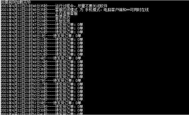 拼夕夕自动回复发货订单管理助手